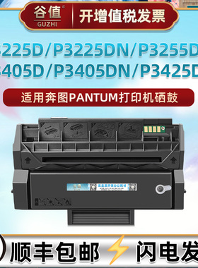 pd300x可加墨晒鼓适用奔图P3225D打印机P3225DN黑白激光P3255DN硒鼓P3405D粉盒P3405DN硒谷P3425DN墨盒碳粉匣