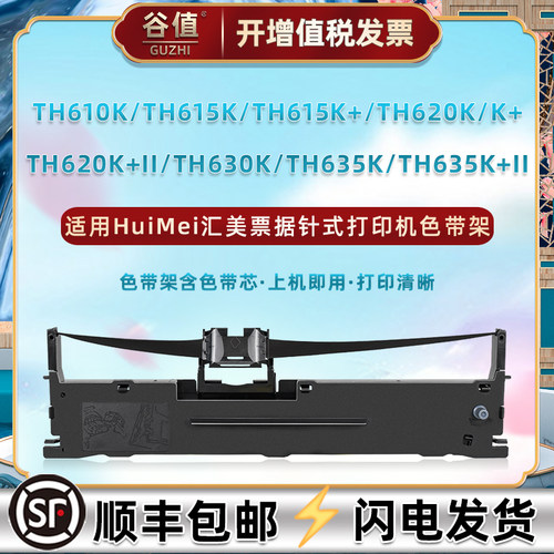 适用汇美TH610K色带TH615K打印机TH615K+针式TH620K墨带TH620K+色带芯TH620K+II炭带TH630K TH635K TH635K+II