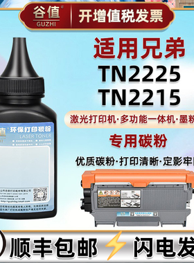 适用兄弟牌打印机FAX2890碳粉HL2240D炭粉2250磨粉TN2215 2225 2260D MFC-7360 7470D DCP7060D 7860墨粉7057