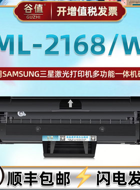 D101S硒鼓适用SAMSUNG三星ML2168打印机晒鼓墨盒ML2168W黑白激光碳粉墨鼓磨盒ml2168w硒谷溪鼓lm息鼓炭粉末合
