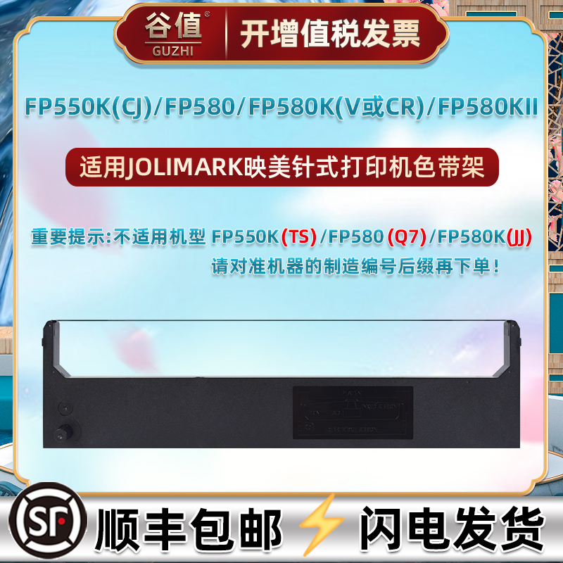 适用映美jmr101色带架FP550K(CJ)针式打印机FP580墨带芯FP580K(V或CR)票据色带盒FP580KII油墨带炭带色带芯框