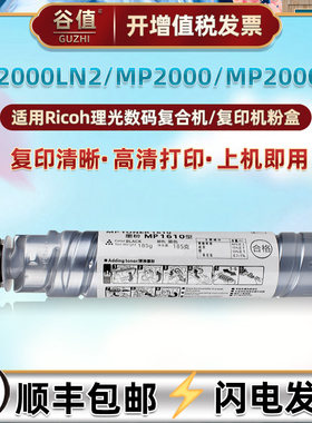 MP1610粉盒适用RICOH理光Aficio MP2000LN2复印机硒鼓墨盒MP2000打印机碳粉MP2000SP黑白复合机鼓粉磨盒墨粉
