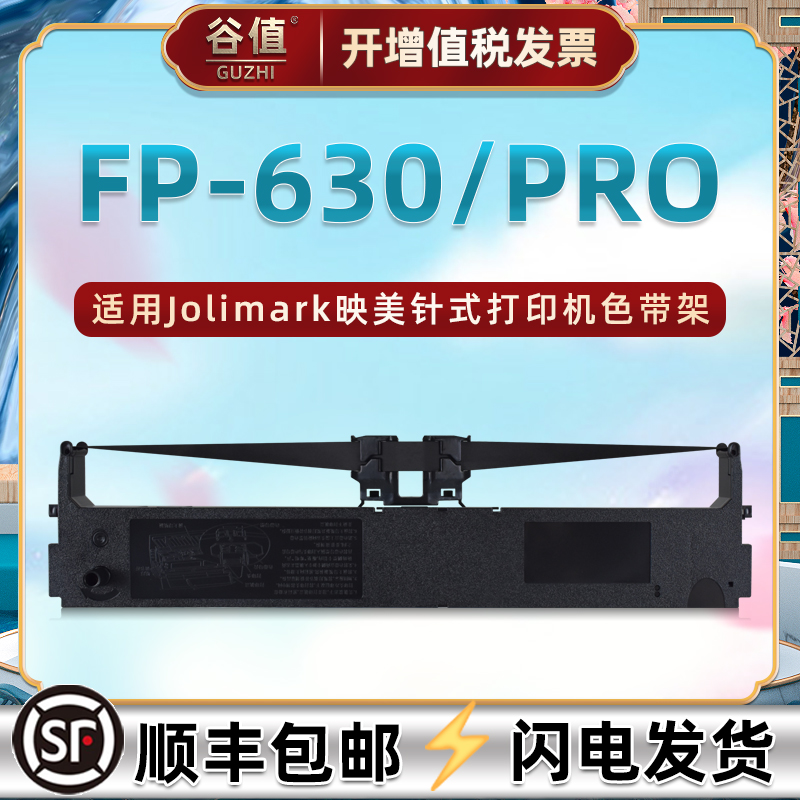 色带架含色带芯 上机即用 打印清晰