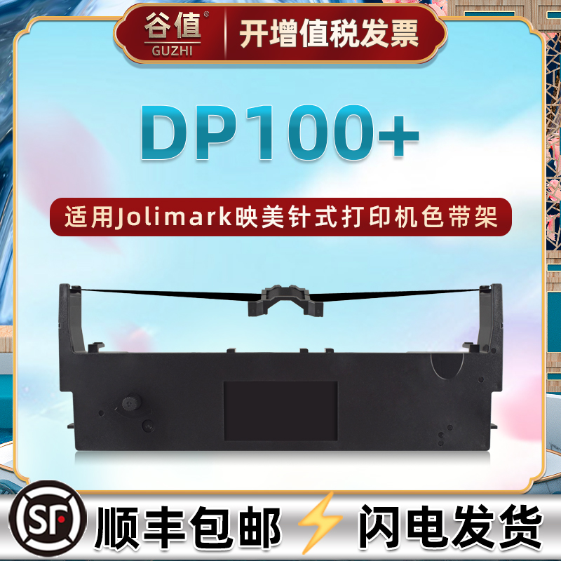 色带架含色带芯 上机即用 打印清晰