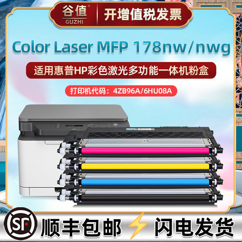 4zb96a墨粉盒惠普178nw