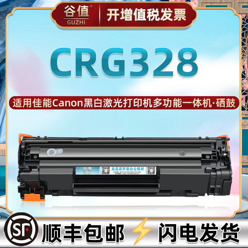 CRG328佳能硒鼓打印机墨盒