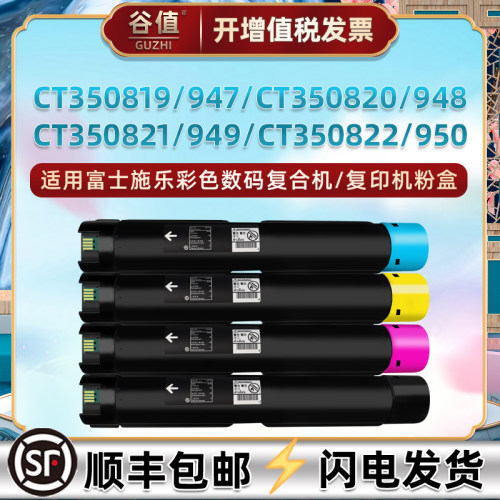 适用富士施乐CT350819专用粉盒