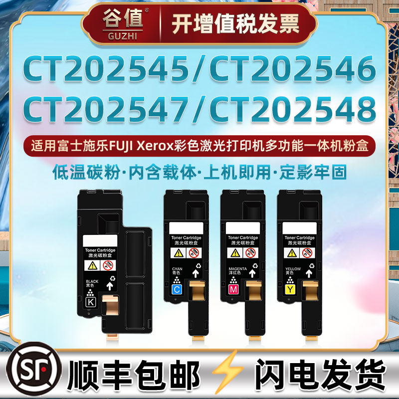 CT202545彩色粉盒cp205墨盒202546墨粉盒202547磨合202548通用富士施乐打印机toner黑蓝红黄四色炭粉匣晒鼓仓,办公设备/耗材/相关服务,硒鼓/粉盒,淘宝优惠券,粉丝福利购,淘宝优惠卷