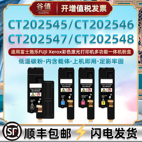 适用富士施乐CP105系列彩色粉盒
