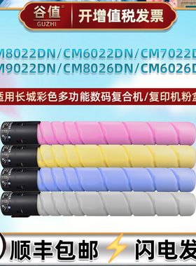 适用长城CM9022DN彩色复印机CM8026DN粉盒CM6026DN粉筒FK20L墨盒
