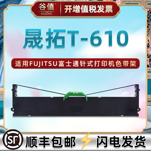色带架含色带芯 上机即用 打印清晰