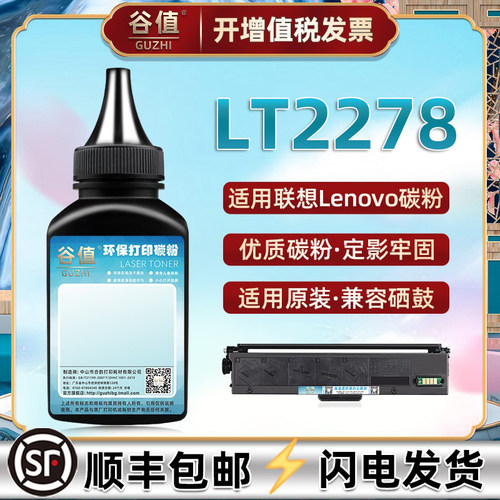适用联想牌M7328WE激光打印机M7398WE碳粉M7398WM墨粉lt2278炭粉