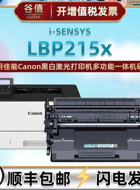 LBP215x可加墨硒鼓通用Canon佳能i-SENSYS黑白多功能一体机LBP215x墨鼓lpb激光打印机墨盒晒鼓硒谷耗材碳粉盒