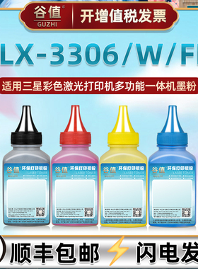 CLX3306可加粉型粉盒填充墨粉适用SAMSUNG三星CLX3306W彩色激光打印机碳粉硒粉CLX3306FN粉末4色粉墨磨粉炭粉