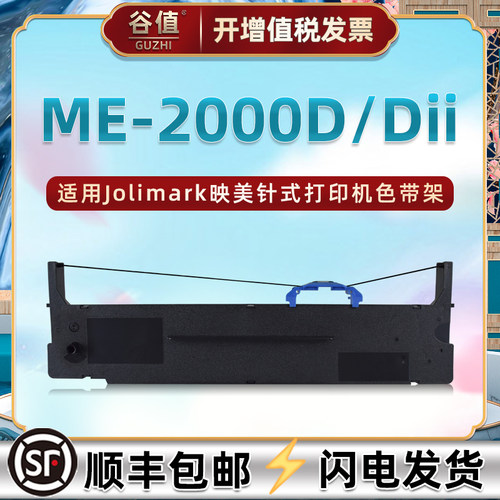 色带架含色带芯 上机即用 打印清晰