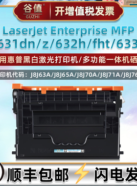 cf237硒鼓适用惠普激光M631dn打印机M631z易加粉M632h硒谷M632fht粉盒M633fh墨鼓J8J70A溪古J8J71A晒鼓J8J76A