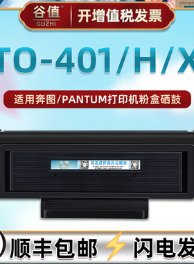 TO-401硒鼓适用奔图BM4100ADN打印机P3010DW plus粉盒M6700DW plus/7100DW plus/6800DW/7310DN/DW鼓架DO-401
