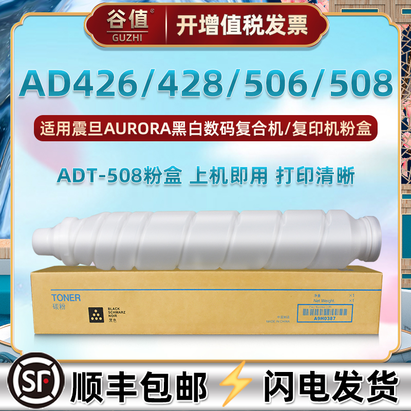 适用震旦adt508碳粉盒