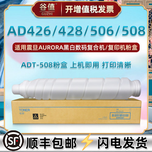 适用震旦adt508碳粉盒