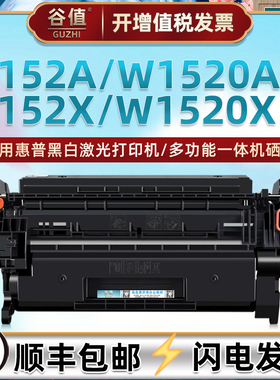 152A易加墨W1520A晒鼓适用hp惠普牌4004黑白激光打印机152X硒鼓4104多功能一体机W1520X墨粉盒硒谷碳粉匣墨仓
