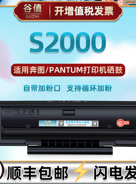 s2000易加墨pd-202碳粉匣通用PANTUM奔图牌黑白激光打印机S2000更换硒鼓息股晒鼓PD-202墨粉盒pd-222磨合西固