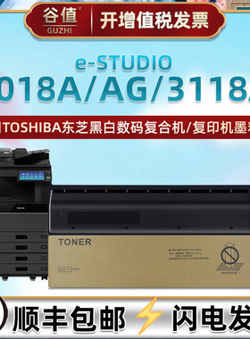 适用东芝牌e-STUDIO复印机3018A墨盒3018AG粉盒3118A墨粉DP-3018A墨仓DP-3018AG复合DP-3118A打印粉筒T-5018C
