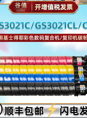 GS3021c粉筒GS3021cL型碳粉盒cH适用基士得耶Gestetner彩色数码复合机G3020c墨盒GS3021c复印硒鼓粉仓4色磨合
