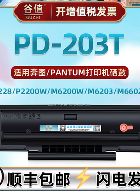 PD203T晒鼓通用奔图牌激光打印机P2228可加粉筛骨P2200W带芯片西固m6200w成像鼓M6203碳粉盒M6602W感光硒鼓合