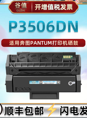 P3506DN可加墨硒鼓适用奔图打印机PD316S晒鼓PD316黑白激光316L粉盒316H硒谷316E墨盒316U碳粉匣316A溪谷夕鼓