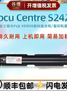 S2420墨粉筒适用FUJI XEROX富士施乐S2420打印复印机粉盒Docu CentreS2420复合机硒鼓碳粉盒CT202384粉墨磨盒