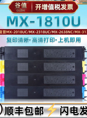MX1810U粉筒通用SHARP夏普MX-1810U彩色复印机墨粉硒鼓粉盒mx23ct复印碳粉墨盒安装耗材xm粉合磨粉组件粉末盒