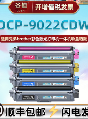 DCP9022CDW易加粉墨盒适用brother兄弟dcp9022cdw彩色打印机TN281易加粉TN285粉盒DR281CL成像硒鼓碳粉匣耗材