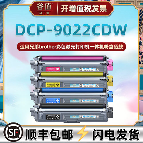 DCP9022CDW易加粉墨盒适用brother兄弟dcp9022cdw彩色打印机TN281易加粉TN285粉盒DR281CL成像硒鼓碳粉匣耗材