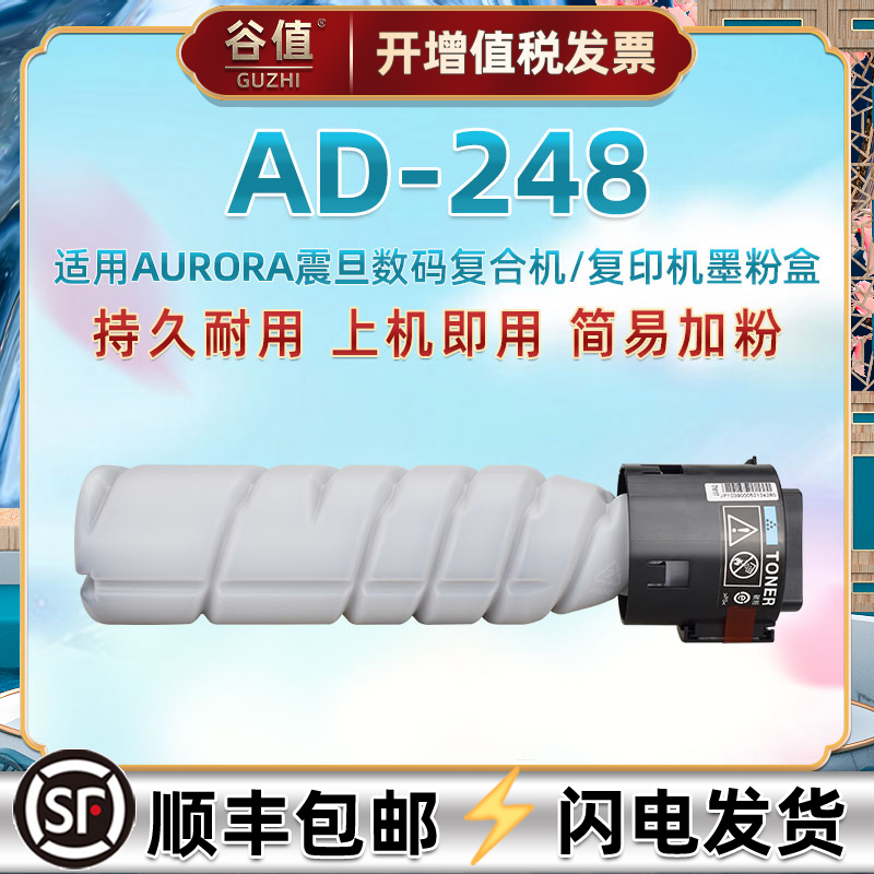 adt199墨粉筒适用AURORA震旦AD248数码复印打印机硒鼓碳粉墨盒ad248复合机晒鼓墨粉原装替换粉盒ADT199磨粉盒-封面