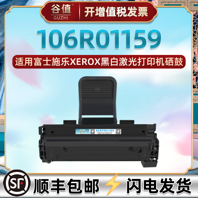 适用施乐106R01159硒鼓