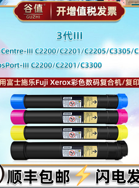 CT201213/14/15/16粉盒适用施乐3代III彩色C2200复合机C2201墨盒C2205复印C3305墨粉C3300粉筒CT201102碳粉匣