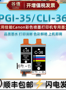 PGI-35黑色CLI-36彩色墨盒适用Canon佳能IP100喷墨打印机IP110墨水盒TR150彩墨mini260便携式mini320黑彩磨合
