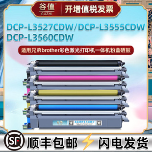 CDWE L3740 3760 8340 L3220CWE墨粉盒DR248CL DCP 8390墨鼓HL L3555CDW粉盒通用兄弟3560打印机TN248硒鼓MFC