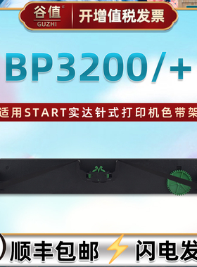 适用START实达BP3200票据打印机色带架BP3200+针式油墨色带芯墨带框GZS3000000色带盒GZS3000012炭带更换耗材