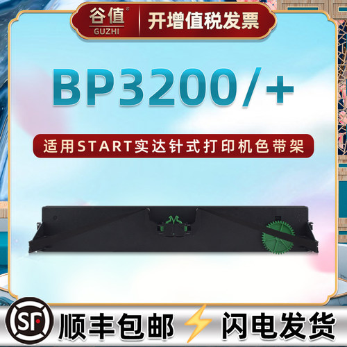 色带架含色带芯 上机即用 打印清晰