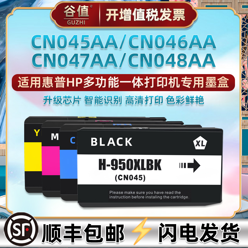 谷值适用惠普950/951墨盒