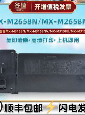 适用SHARP夏普MX-M2658N黑白打印复印机碳粉墨盒MX-M2658NV数码多功能复合机墨粉硒鼓粉盒MX315CT粉筒粉墨仓
