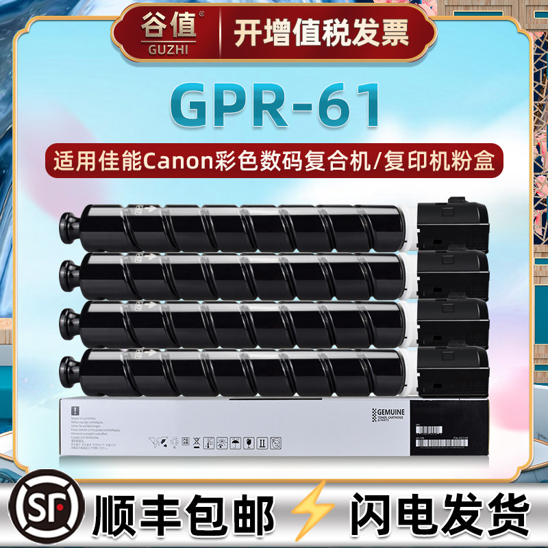 适用佳能GPR-61墨粉盒