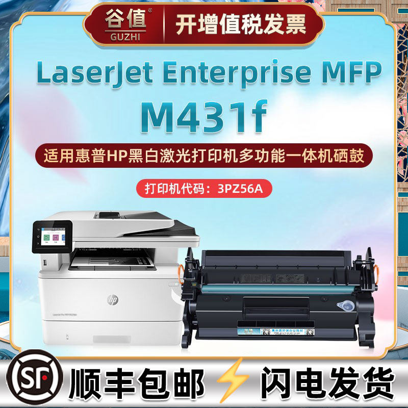 CF277A硒鼓兼容HP惠普LaserJet Enterprise MFP M431f企业级数码复合机墨粉墨盒m431f打印机晒鼓3PZ56A磨粉盒属于什么档次？