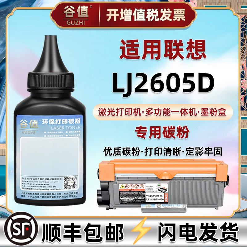 lj2605d黑白激光打印机墨粉联想