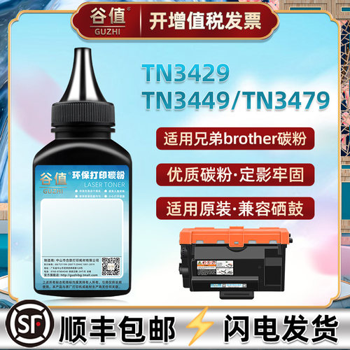 tn3429添加墨粉适用兄弟DCP-5500DN打印机5600DN碳粉5650DN粉墨HL-L5200DW/(T)炭粉L6250DW鼓粉L6300DW磨粉末