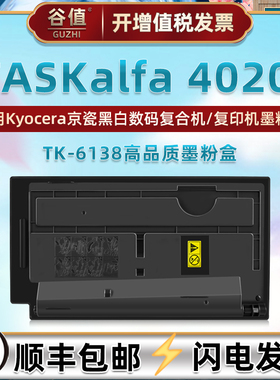 TK-6138墨粉盒适用KYOCERA京瓷TASKalfa黑白数码4020i复合机墨盒tk6138粉筒4020i打印复印墨仓粉仓磨合碳粉匣