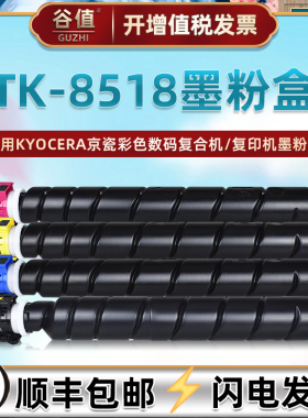 TK-8518粉筒兼容KYOCERA京瓷TASKalfa复印机5052ci硒鼓粉盒5053ci彩色数码6052ci墨盒6053ci打印磨合8515墨仓