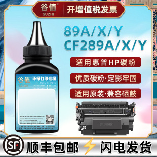 dng x打印机碳粉抹粉粉墨CF289X添加磨粉M528 Z黑色填充炭粉磨粉289Y CF289A墨粉通用惠普M507