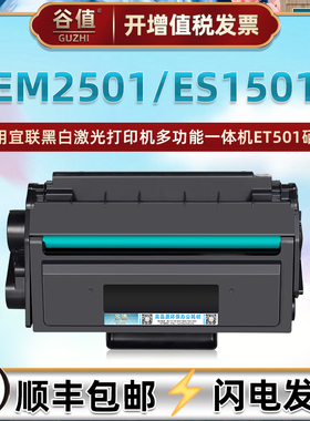 ET501可加粉硒谷适用Elean宜联牌EM2501打印机硒鼓ES1501一体机墨鼓晒鼓et501粉盒硒谷1501夕谷墨盒2501溪鼓